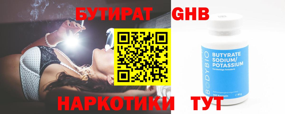 Бутират 99%  Вход с VPN  БУТИРАТ  Елабуга 