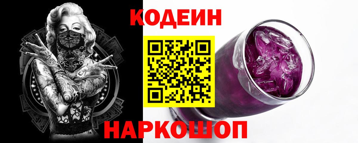 Елабуга  Codein напиток Lean (лин)  Вход с VPN 