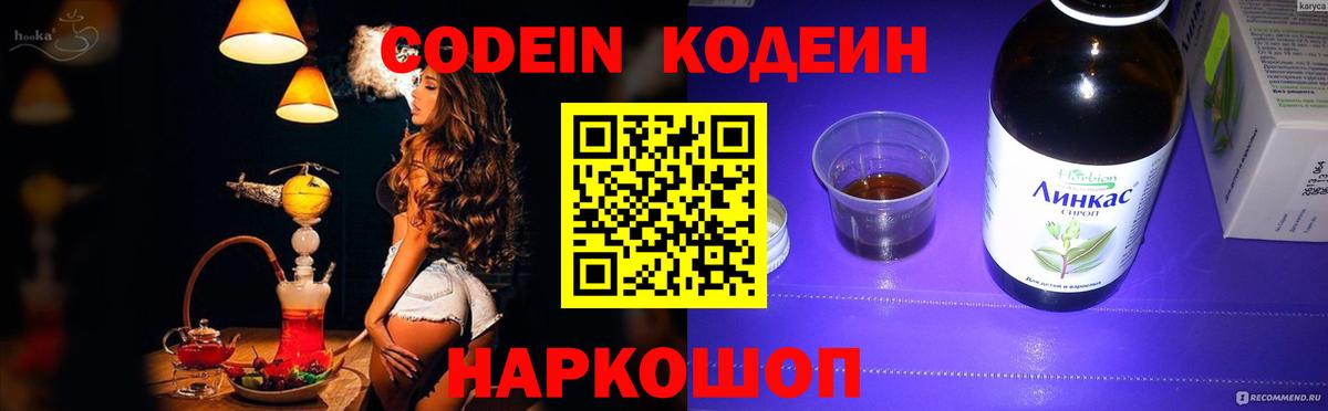 Кодеиновый сироп Lean напиток Lean (лин) Елабуга