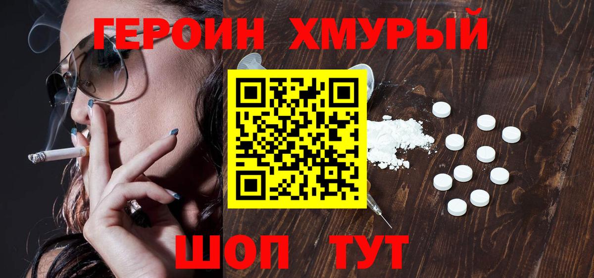 Героин VHQ  Вход с VPN  Елабуга 