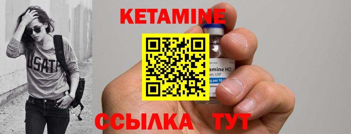 КЕТАМИН ketamine Елабуга