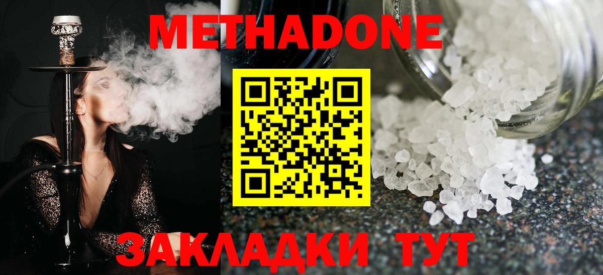 МЕТАДОН methadone Елабуга